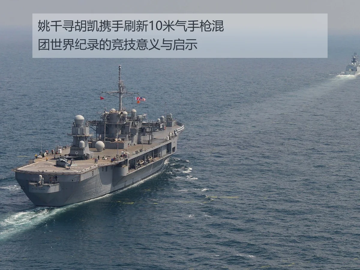 姚千寻胡凯携手刷新10米气手枪混团世界纪录的竞技意义与启示